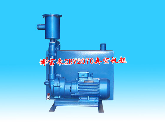 博富来2BV2070真空机组