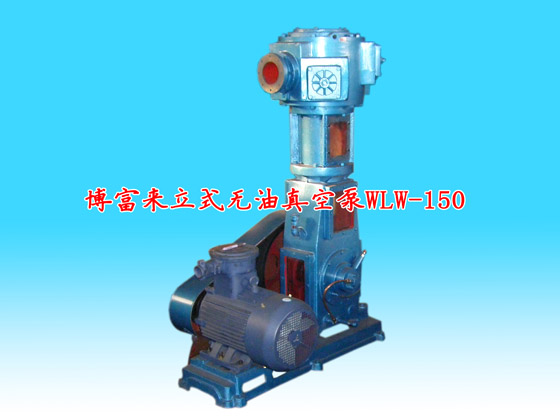 博富来立式无油真空泵WLW-150