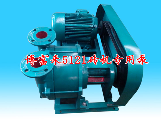 博富来5121砖机专用泵